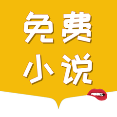 菲律宾 订餐 app_V9.00.86